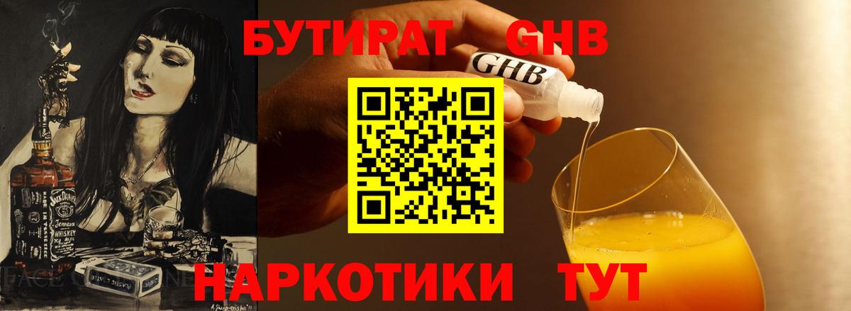 Бутират 1.4BDO  Бутират  Зима  Вход с VPN 