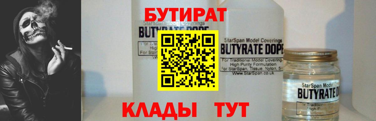Бутират бутандиол Зима
