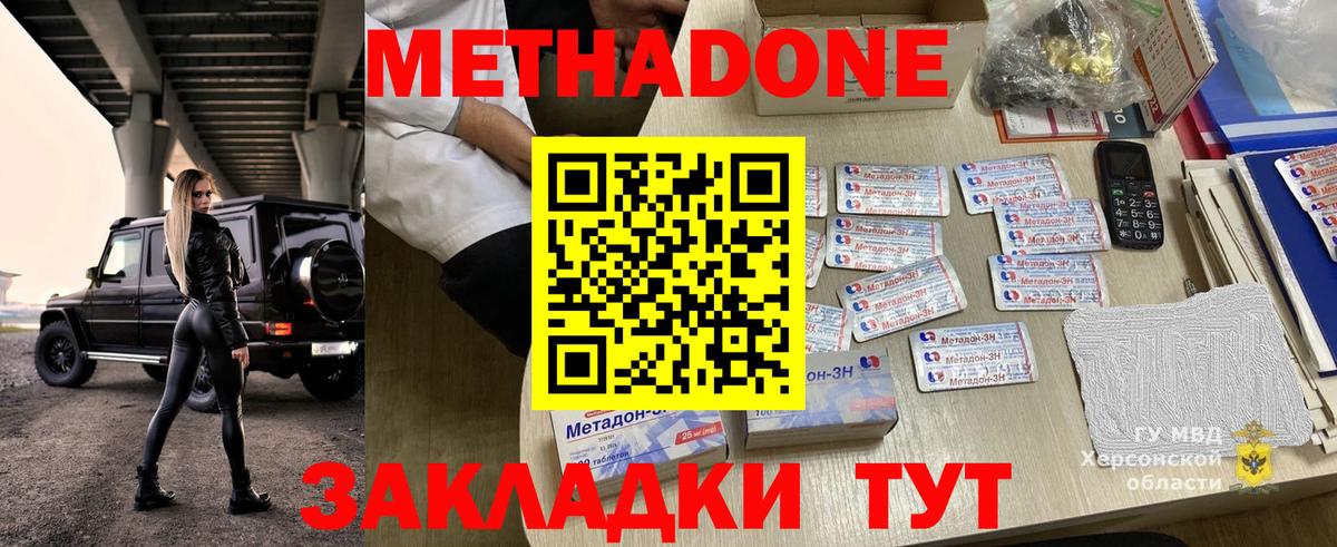 МЕТАДОН кристалл  Метадон мёд  Вход с VPN  Зима 