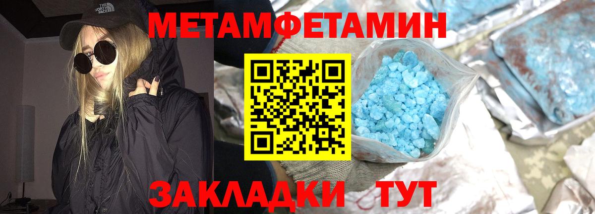 Первитин мет Зима